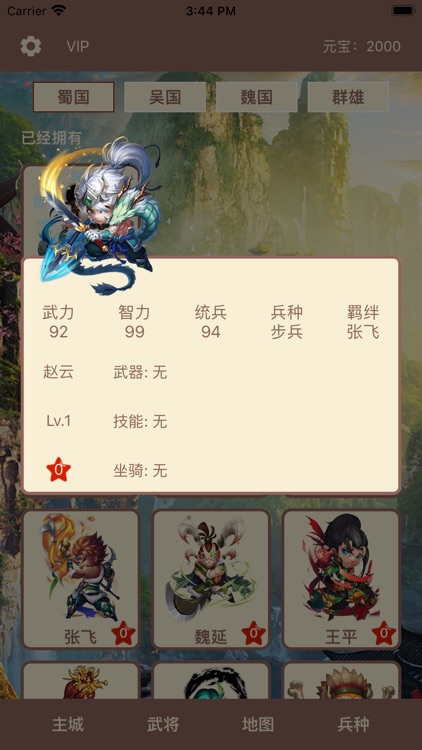 三国卡牌传  - 独创卡牌养成策略放置 screenshot-3