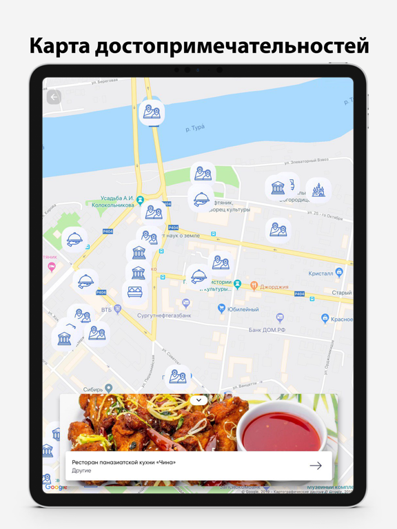 Screenshot #6 pour Visit Tyumen - Места, события
