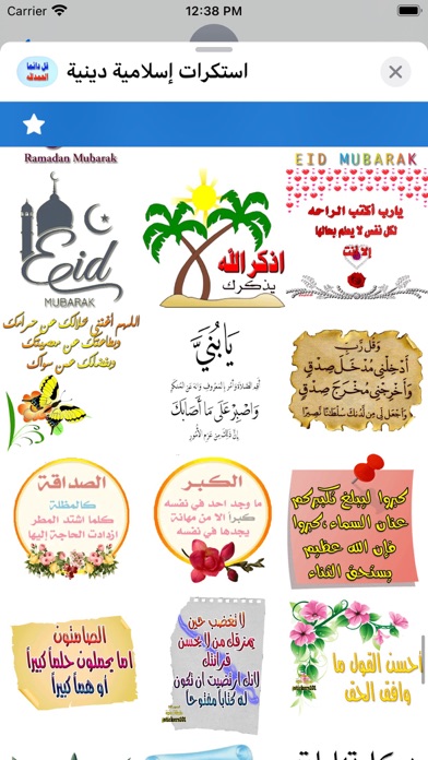 استكرات إسلامية دينية Screenshot