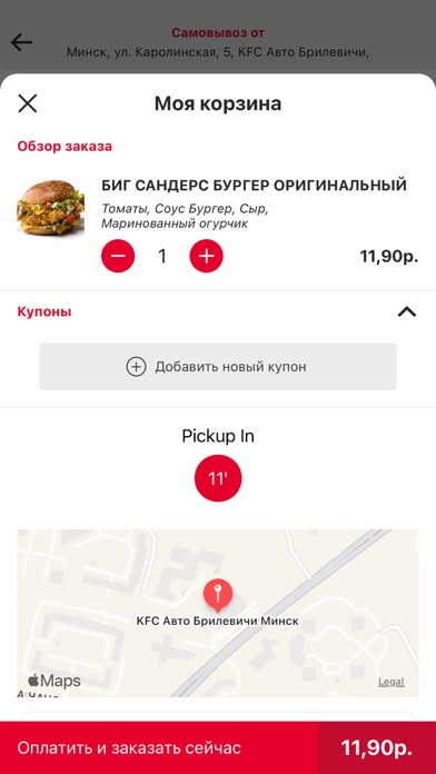 KFC Belarus (KFC Беларусь) Screenshot