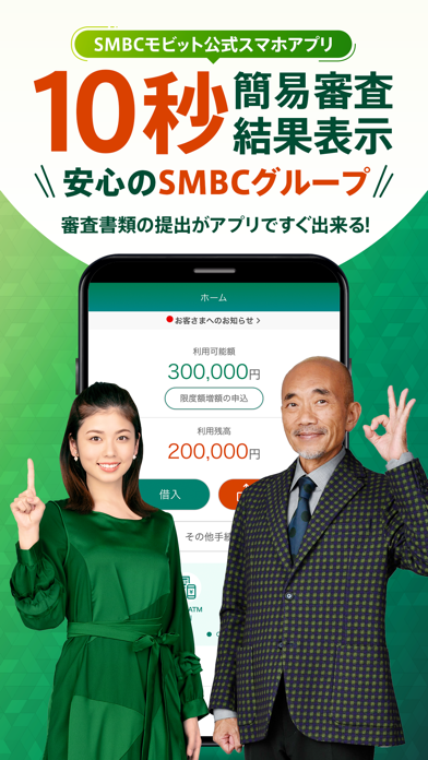 SMBCモビット公式スマホアプリ-カードレスでキャッシングのおすすめ画像1