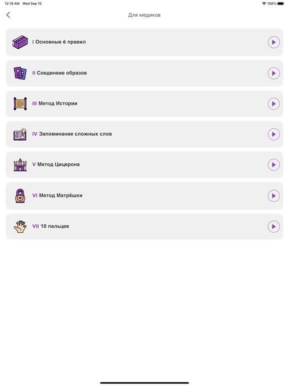 Screenshot #5 pour Мнемотехника для ЕГЭ