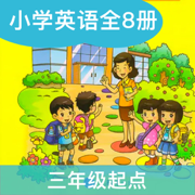 重庆小英(三年级起点)高清版-重庆版小学英语课本同步教材8册