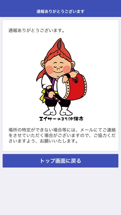 沖縄市道路･公園通報アプリ screenshot-8