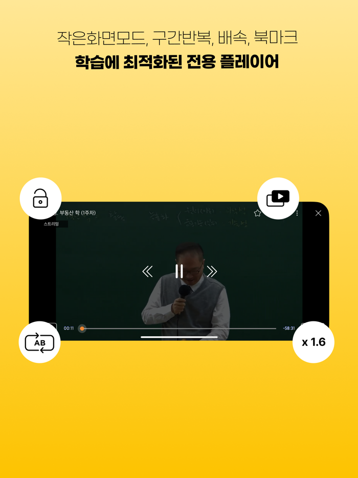 에듀윌 합격앱