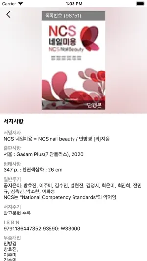 부산보건대학교 도서관 screenshot 4