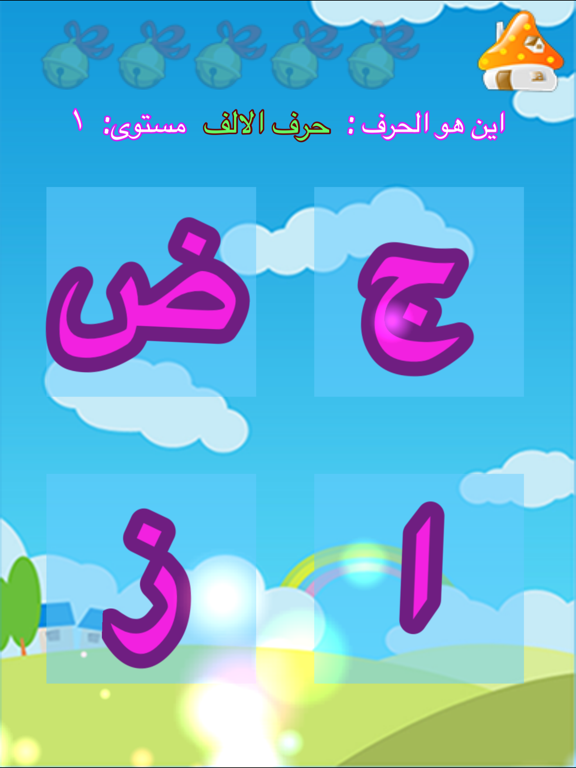 Screenshot #5 pour صف الروضه تعلم الحروف والارقام