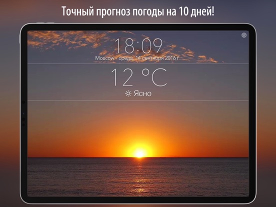14 Дней Прогноз Погоды iPad screenshot 1