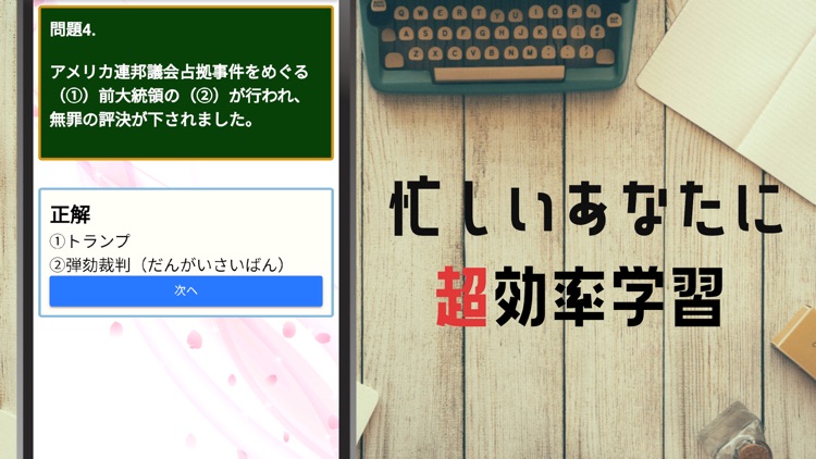 公務員試験対策 教養時事問題 2022 screenshot-3