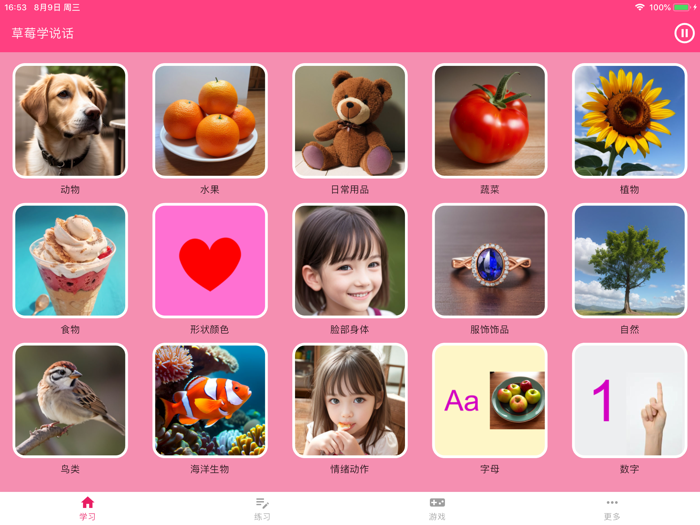 学说话-草莓学说话-宝宝学说话-学习英语-学讲粤语