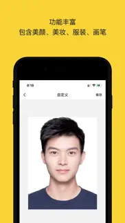 黄鸭证件照-最美求职考试证照制作神器 iphone screenshot 3