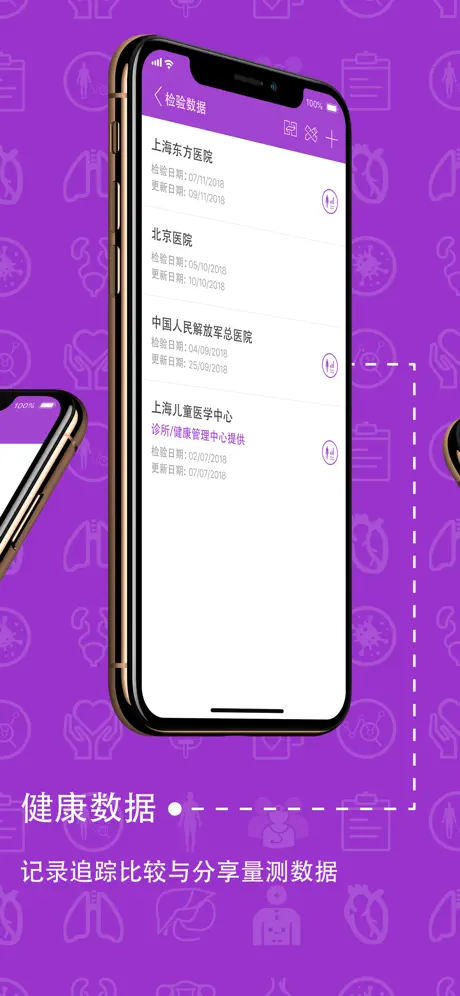 名医实时通(民众使用)
