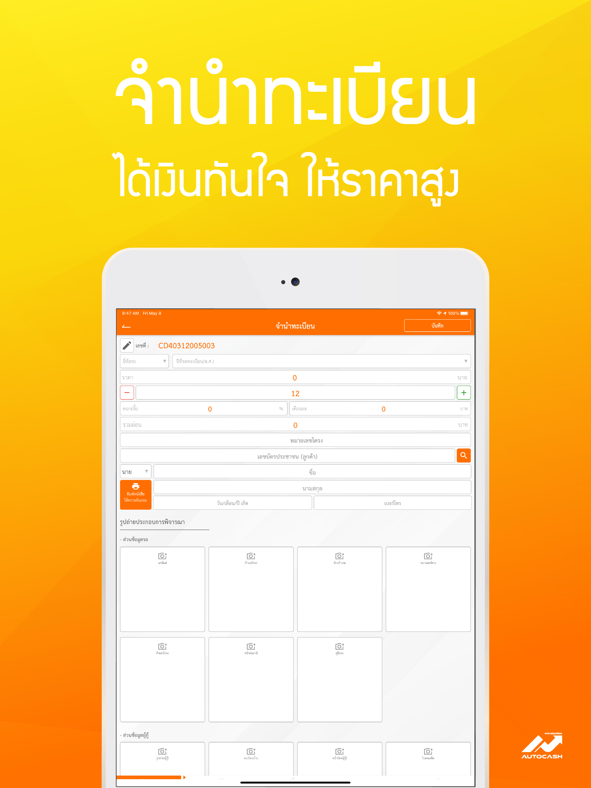 ออโต้แคช screenshot 7