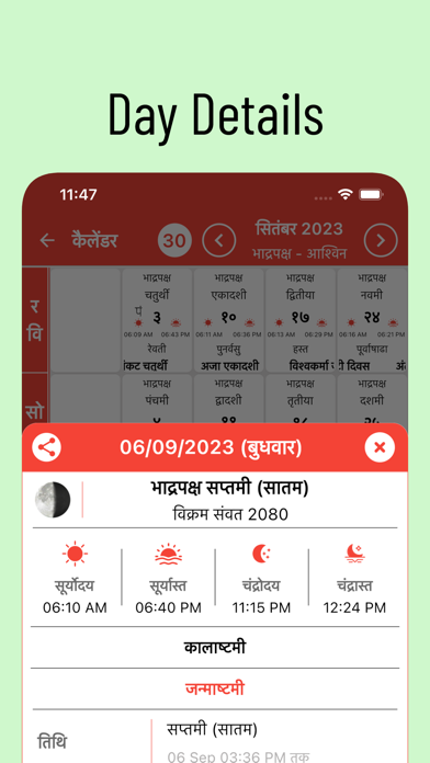 Hindu Calendar and Panchang Screenshot