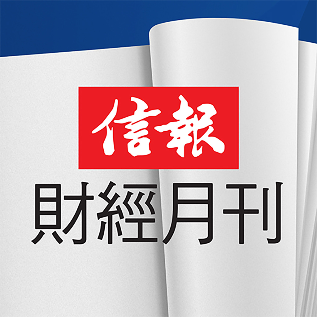 Get 信報財經月刊 for iOS, iPhone, iPad Aso Report