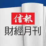 信報財經月刊 App Problems