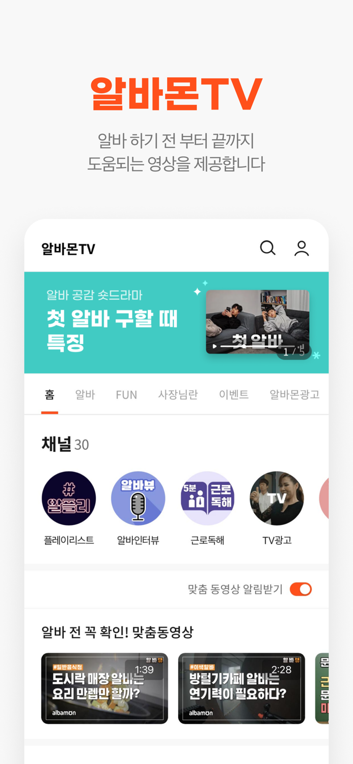 알바몬 - 대한민국 1등 아르바이트 플랫폼