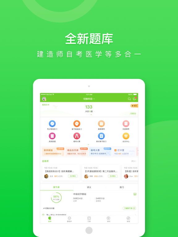 Screenshot #4 pour 万题库-一建二建经济师自考护师等多合一