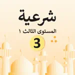 Islamic 1 third grade App Support