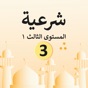 Islamic 1 third grade app download