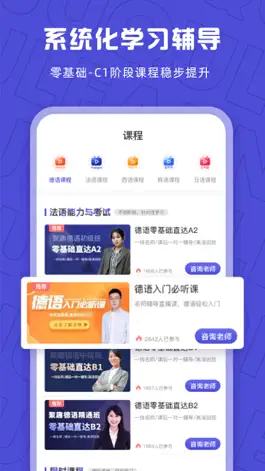 Game screenshot 聚趣网校-德语法语韩语日语西语学习入门助手 hack