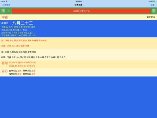 Screenshot #4 pour 择吉程序