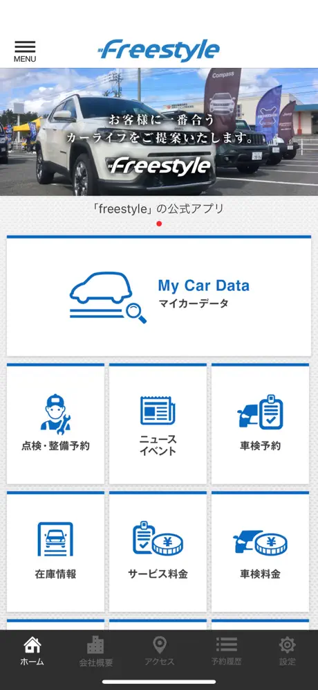 freestyleの公式アプリ