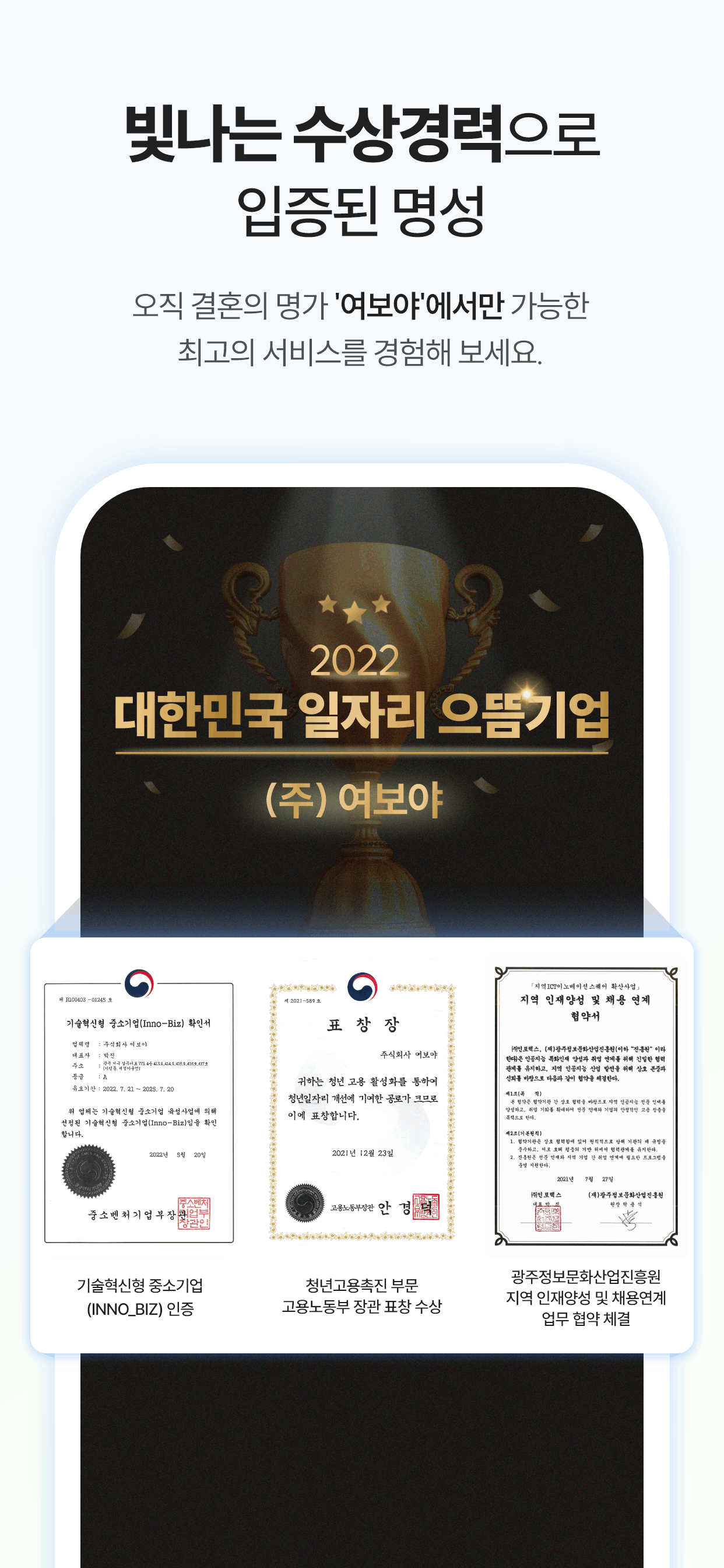 여보야 - 결혼, 재혼을 위한 중매쟁이 앱