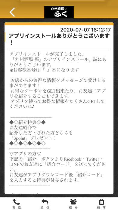 九州酒場ふく Screenshot