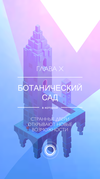 Monument Valley 2+