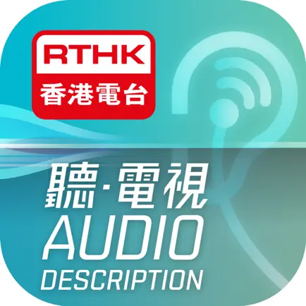 RTHK聽．電視 Читы