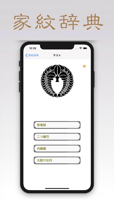 Screenshot #3 pour 家紋辞典