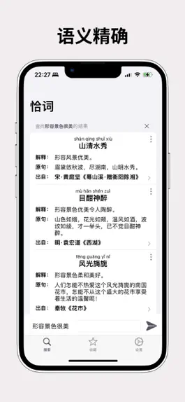 Game screenshot 恰词 - 成语词典、语义搜成语、反向搜成语、成语大全 apk