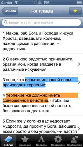 Game screenshot Russian Bible hack