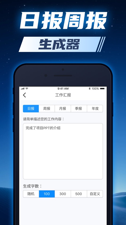 #1. 周报生成器 -人工智能写作 |检讨书生成器 | 藏头诗生成器 (iOS) Podle: 海林 覃