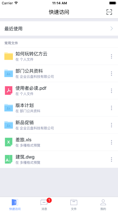 浦江云盘 Screenshot