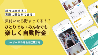 貯金アプリfinbee-楽しくお金が貯まる貯金管理アプリのおすすめ画像1