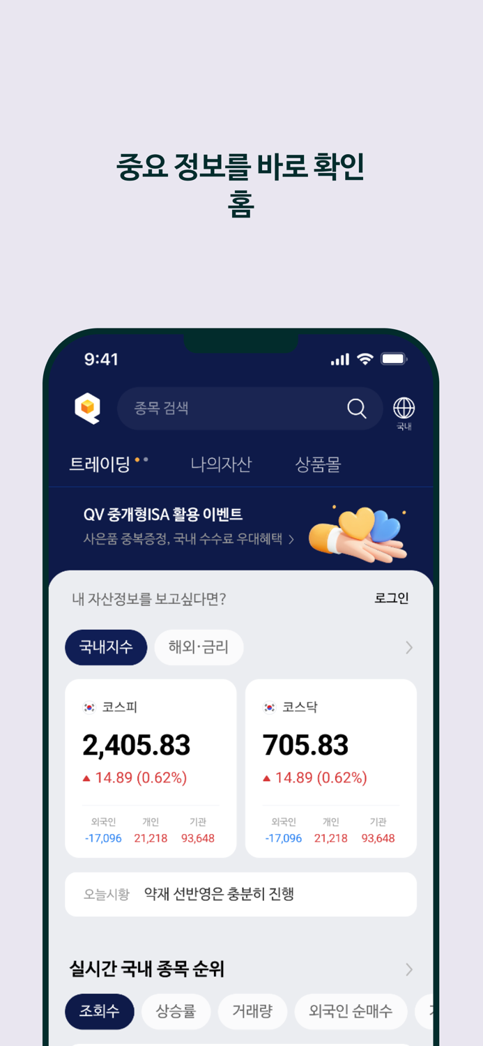 NH투자증권 QV MTS계좌개설 겸용