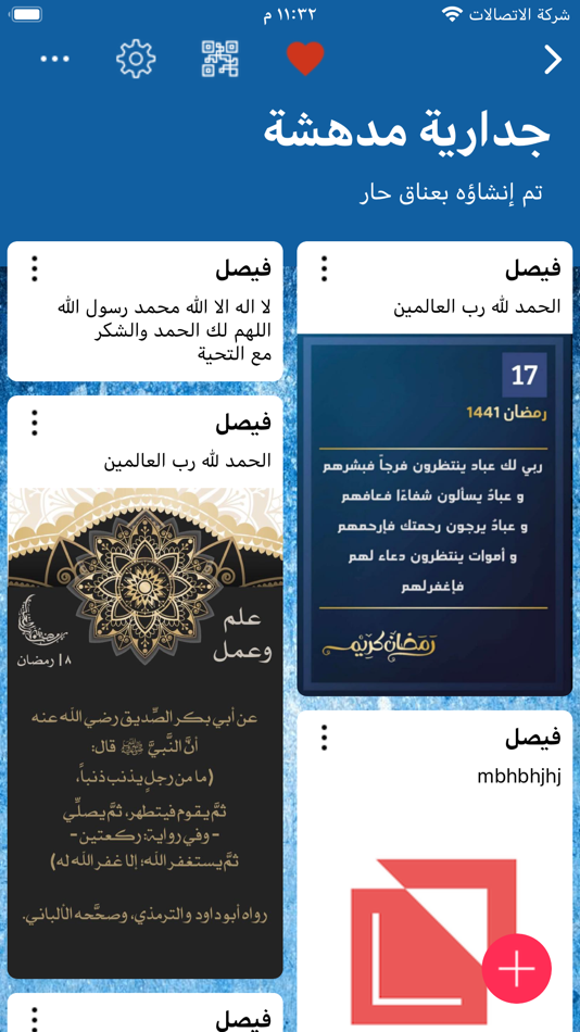 #2. جداريات (iOS) 由: faisal alhamadi