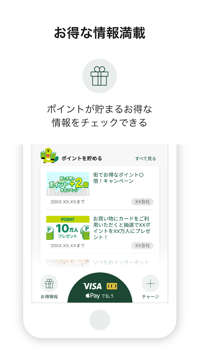 三井住友カード Vポイントアプリ  バーチャルプリペイド