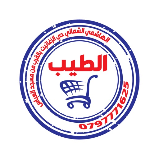 AlTayeb Offers - الطيب للعروض icon