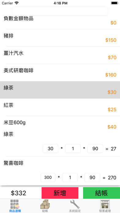 POS101 Screenshot