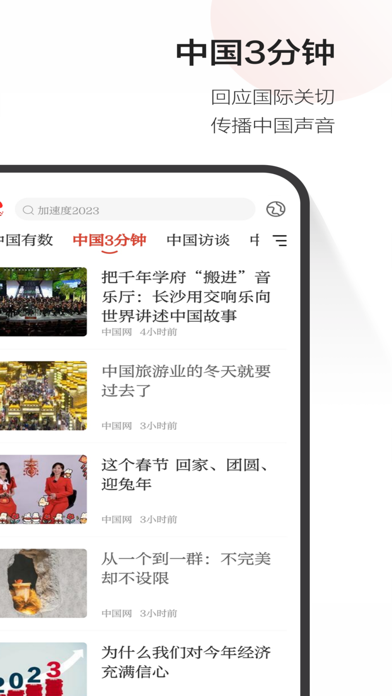 ChinaNews-All about China Screenshot