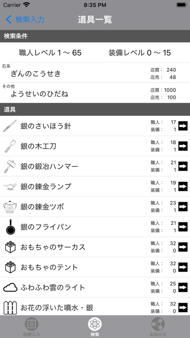 道具鍛冶職人 for DQXのおすすめ画像4