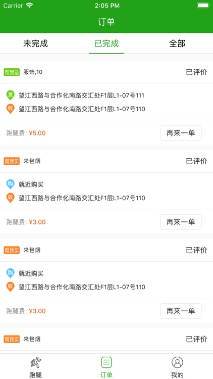 江湖跑腿V2 screenshot-3