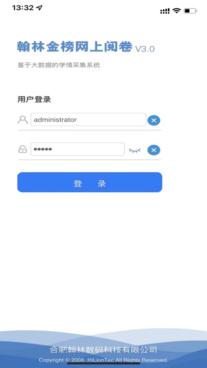 翰林金榜网上阅卷系统V3.0 screenshot-4