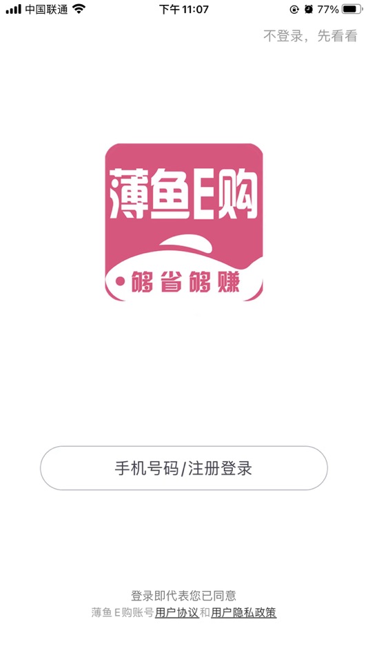 #2. 薄鱼E购-小鱼优惠 (iOS) 게시자: 镭钟 梁