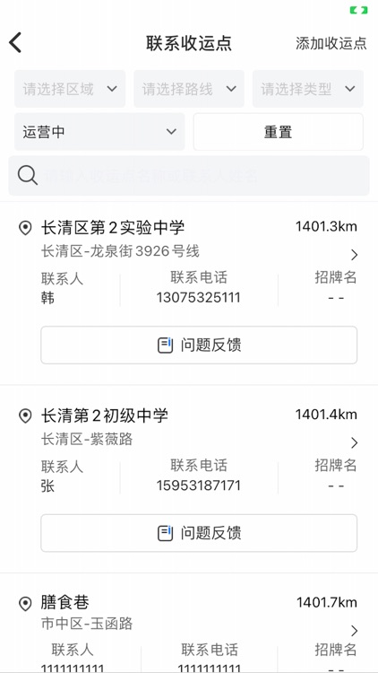 数字化收运 screenshot-3