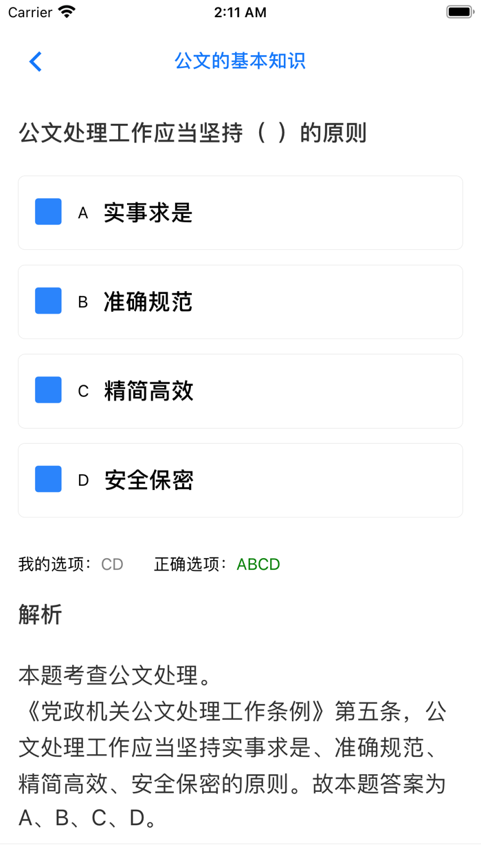 事业单位编制考试 - 事考真题库