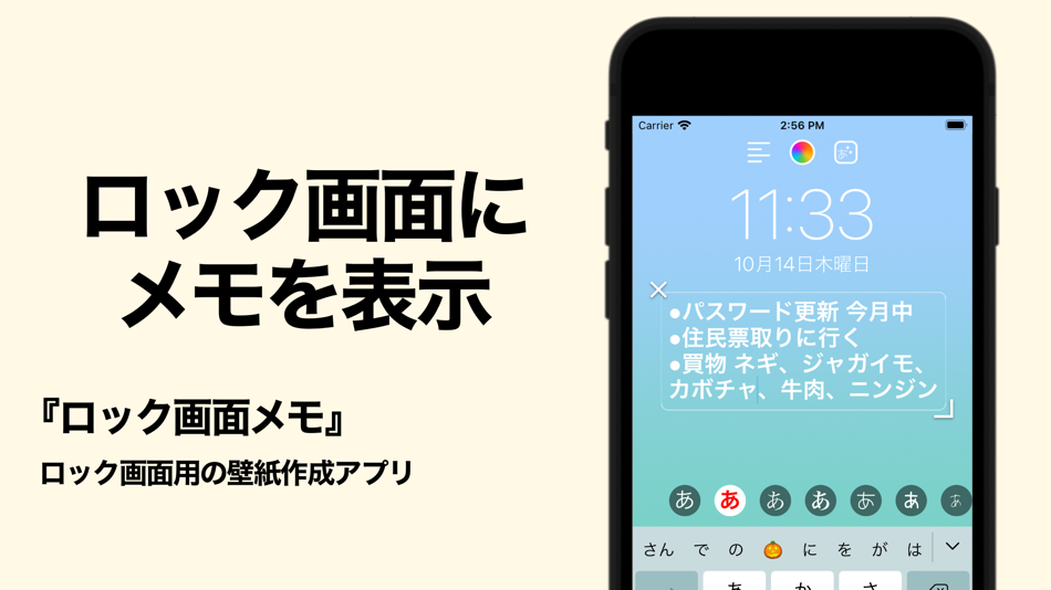 #1. ロック画面メモ - 壁紙作成 (iOS) 来自: Suzuki Creative